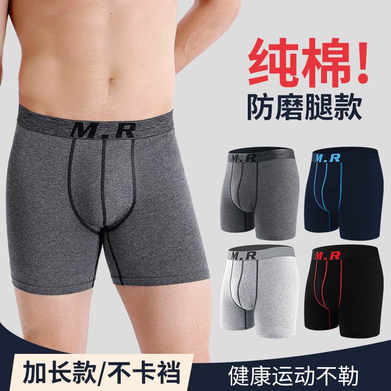 男士防磨腿内裤纯棉运动跑步加长款舒适透气不易勒平角四角短裤头