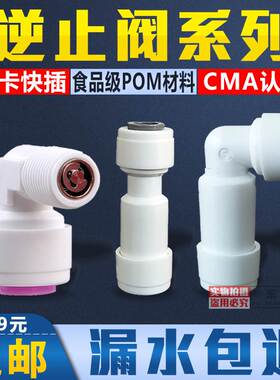 净水器配件逆止阀止回阀2分PE管快速免卡接头家用纯水机单向阀