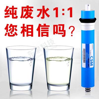 CSM世韩RO反渗透膜净水器滤芯R0膜75G100G400G家用纯水直饮机通用
