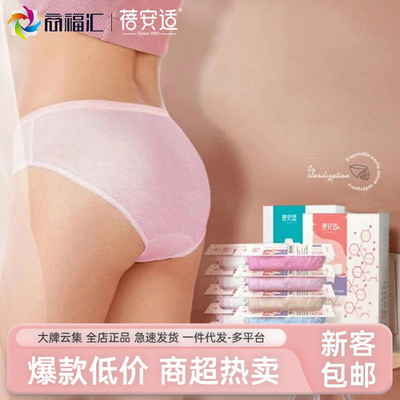 蓓安适一次性内裤纯棉女三角纯色男士平角酒店用品产妇美容院