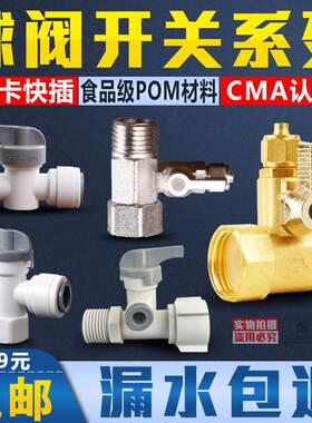 净水器配件开关进水三通球阀直通球阀压力桶球阀2分管接头3分通用
