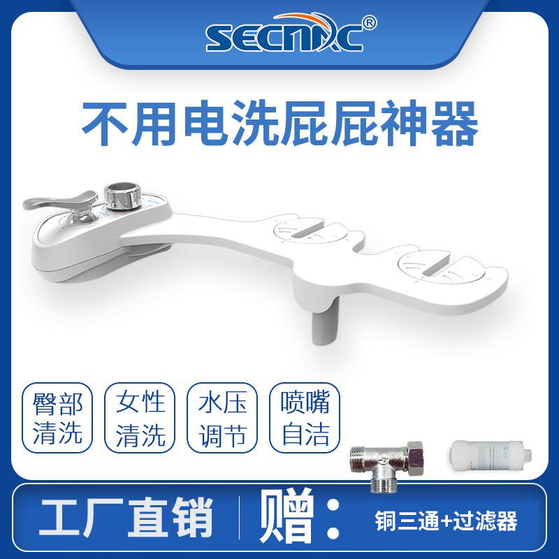 洗喜乐洁身器不用电智能马桶盖冲洗器妇洗器洗屁股神器外接冷热水