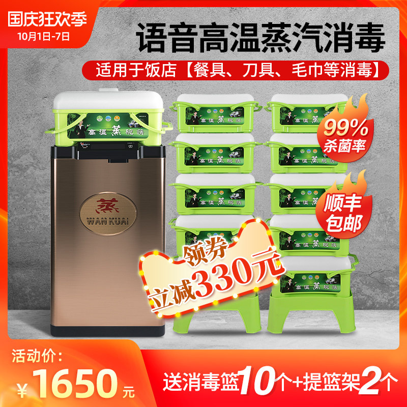 万昌商用高温蒸汽消毒柜碗碟餐具全自动筷子机餐厅消毒机语音提示