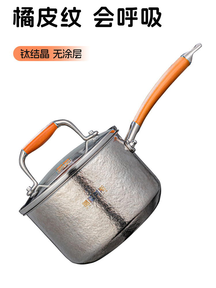 清欢·钛锅纯钛奶锅无涂层婴儿宝宝辅食一体早餐煮粥面一人雪平锅
