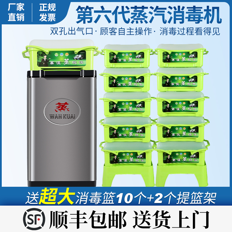 万昌高温蒸汽碗碟全自动盒消毒机五折促销