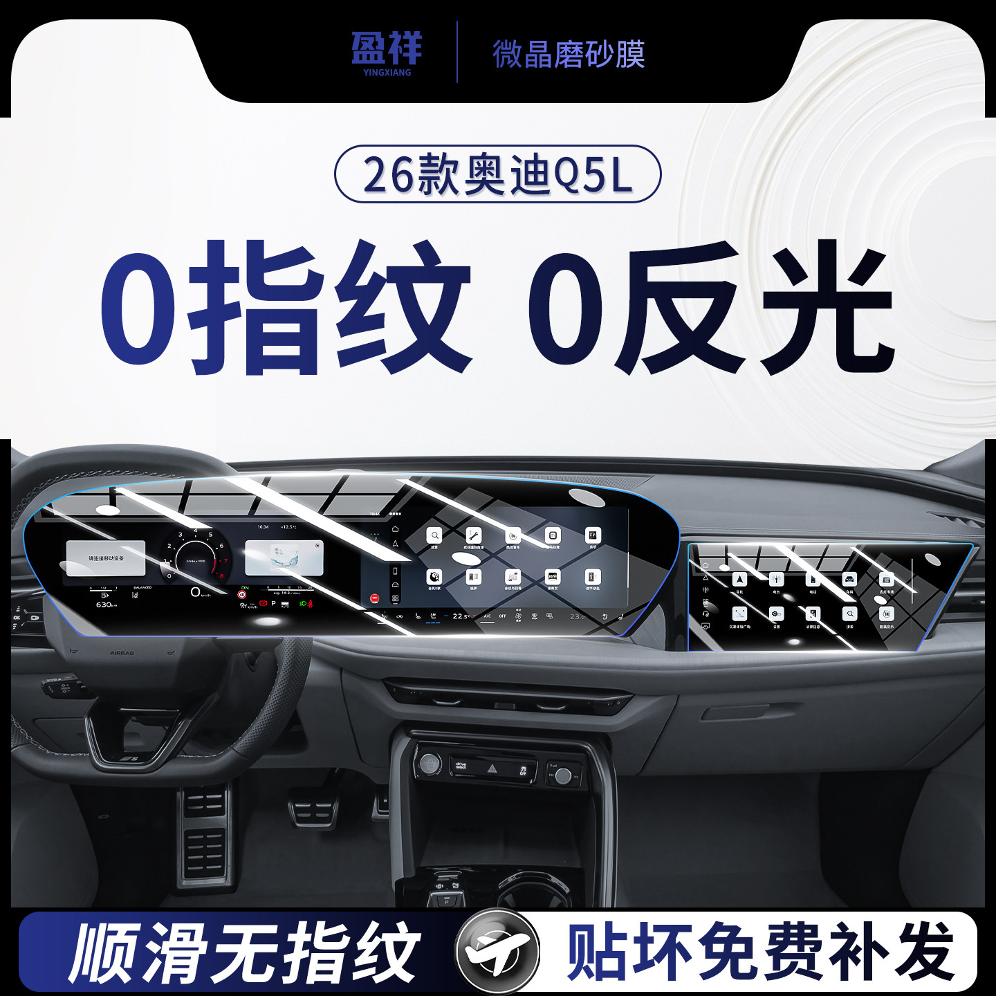 26款奥迪Q5L中控屏幕钢化膜