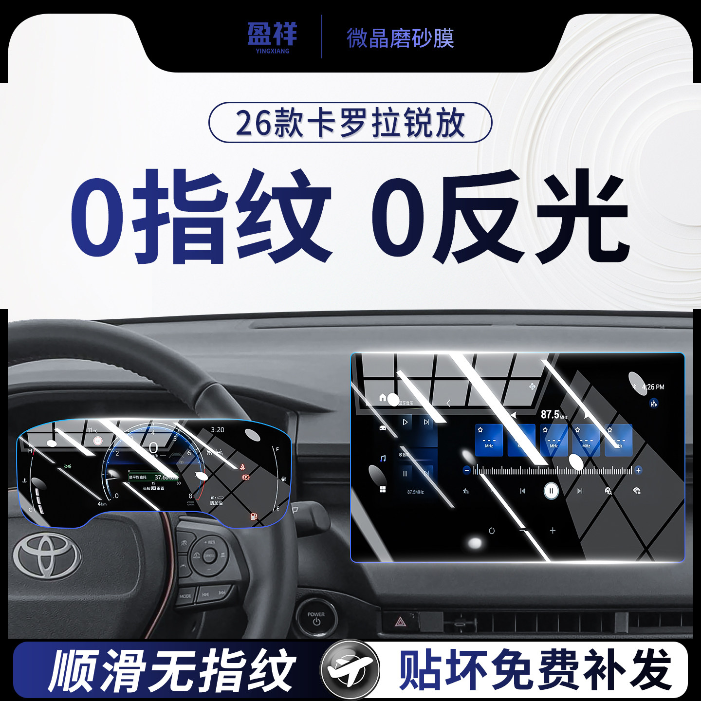 26款卡罗拉中控屏幕钢化膜