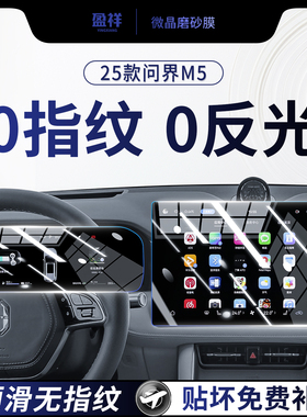 适用华为问界M5中控导航钢化膜仪表M7Ultra内饰屏幕保护贴用品25