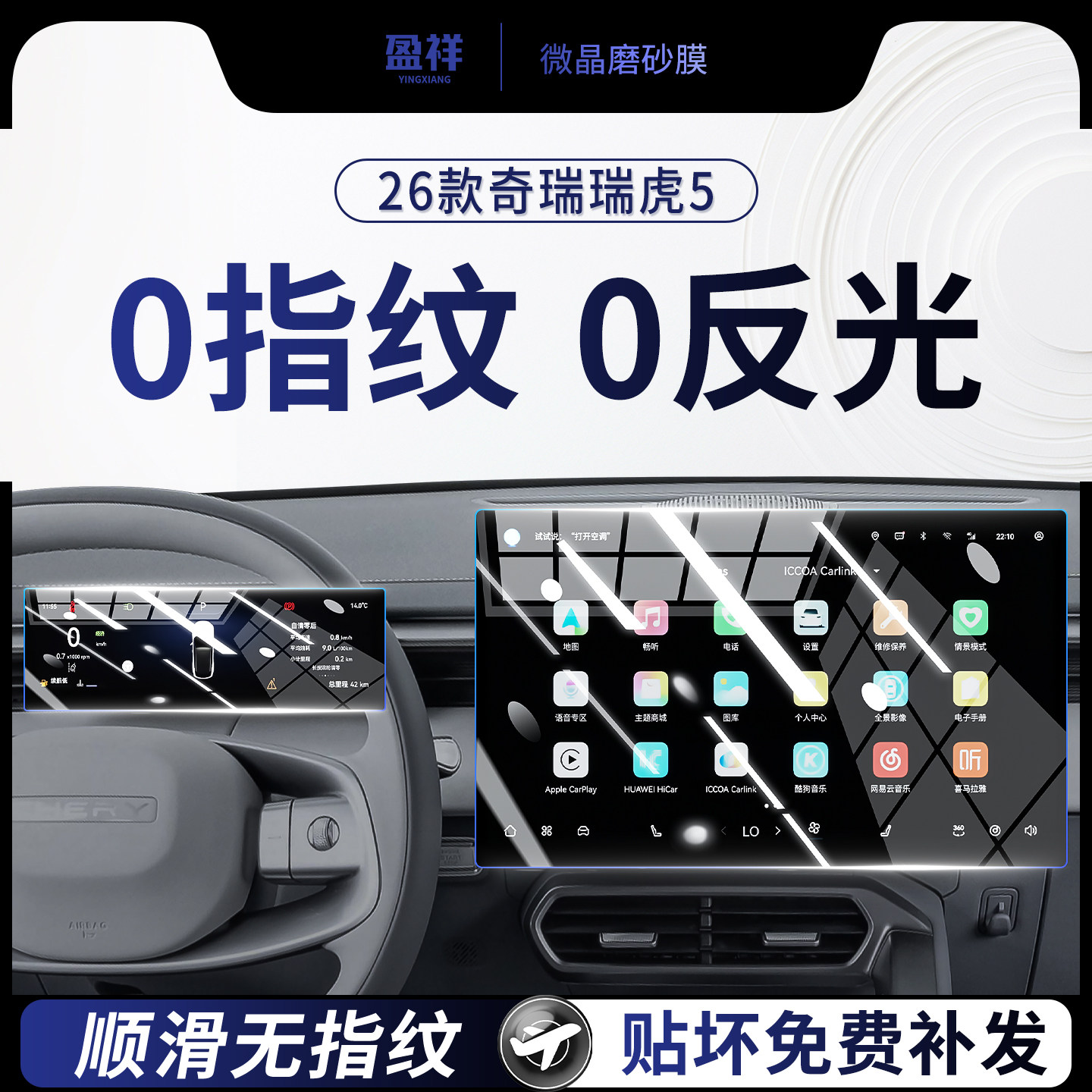 瑞虎5中控屏幕钢化膜.
