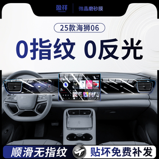 25款 比亚迪海狮06屏幕钢化膜中控导航内饰件仪表保护贴膜用品改装