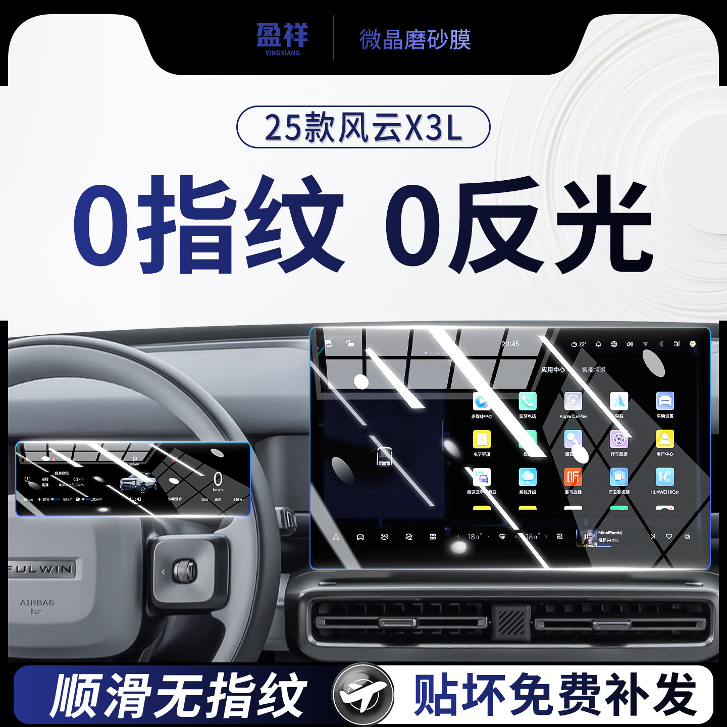 25款风云X3L屏幕钢化膜中控导航内饰仪表显示保护贴膜用品改装
