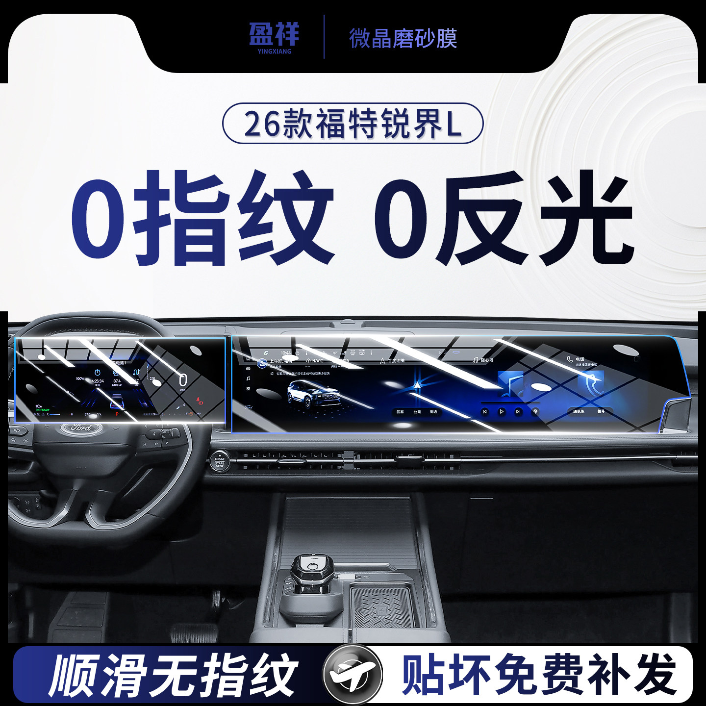 福特锐界L中控屏幕钢化膜
