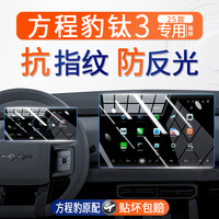 25款方程豹鈦3屏幕鋼化膜