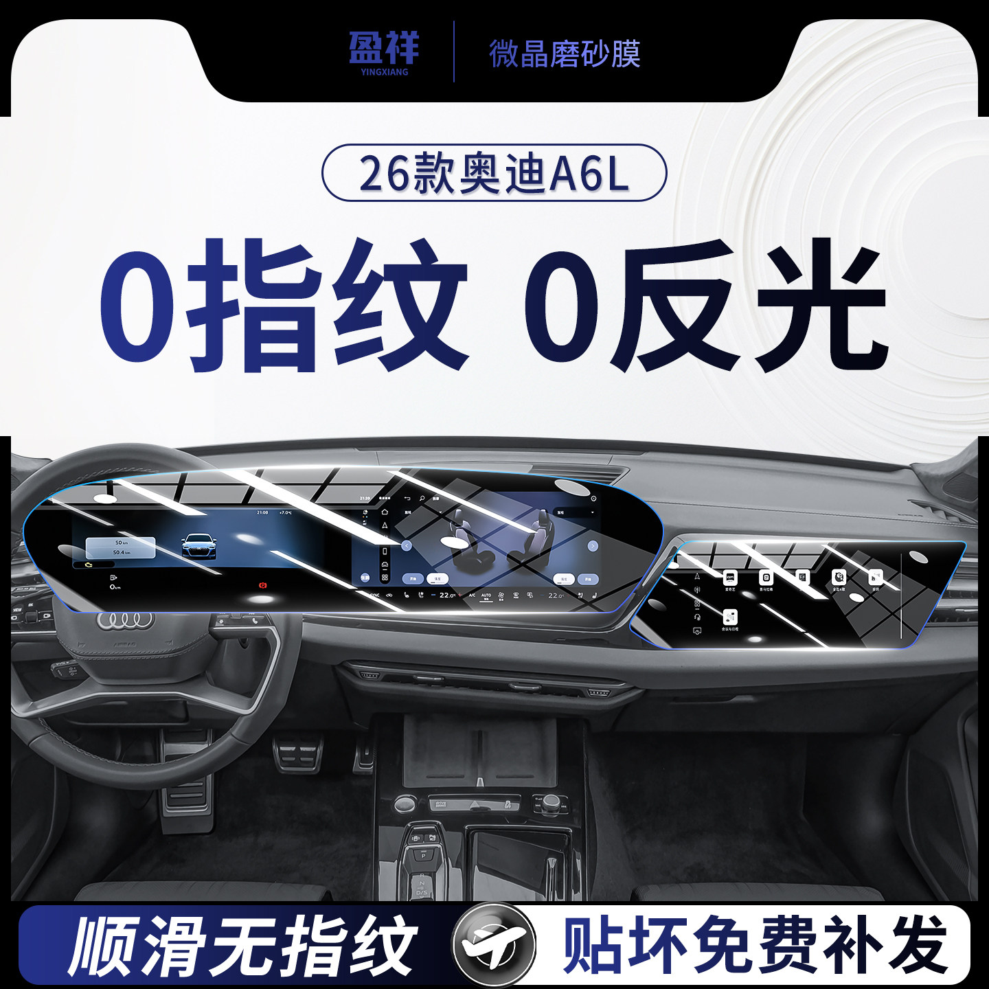 奥迪A6L专用屏幕钢化膜