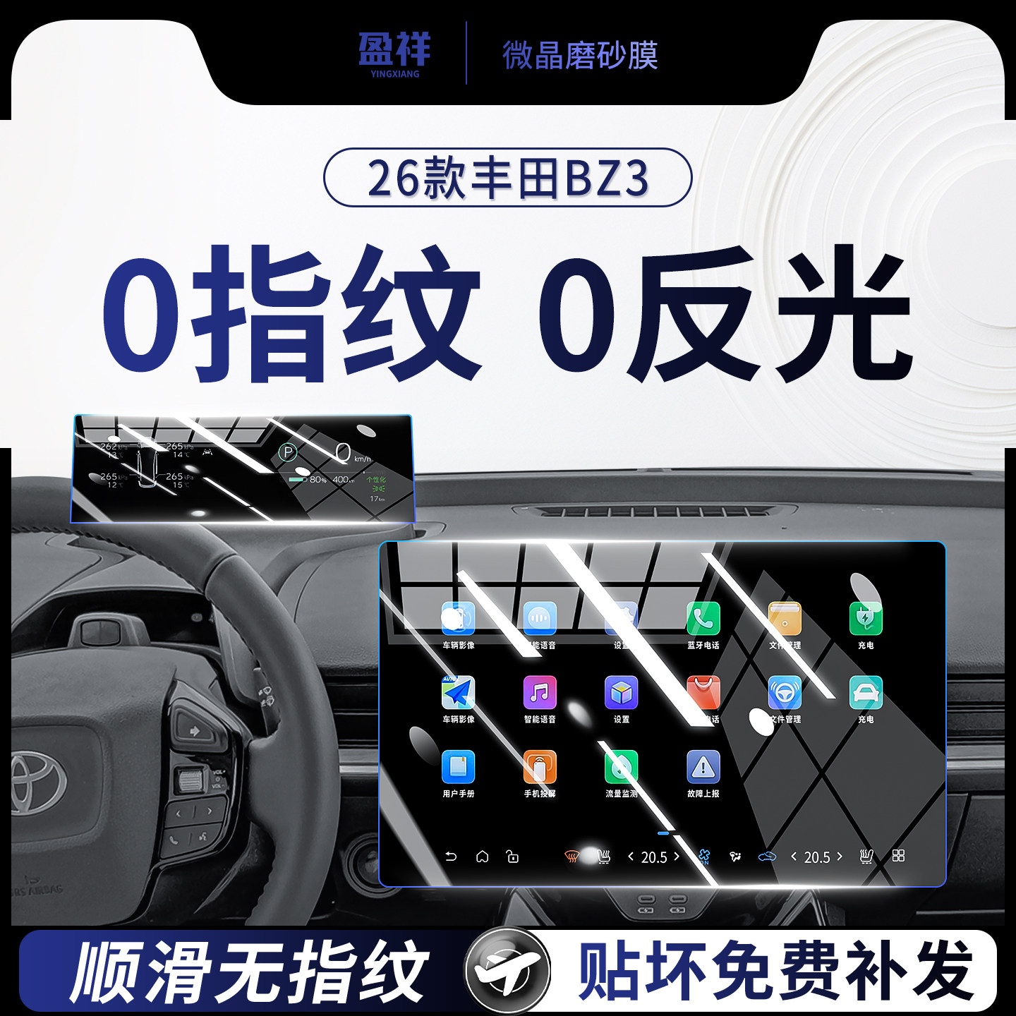 23~24款丰田BZ3屏幕钢化膜中控导航仪表内饰液晶显示屏保护贴膜