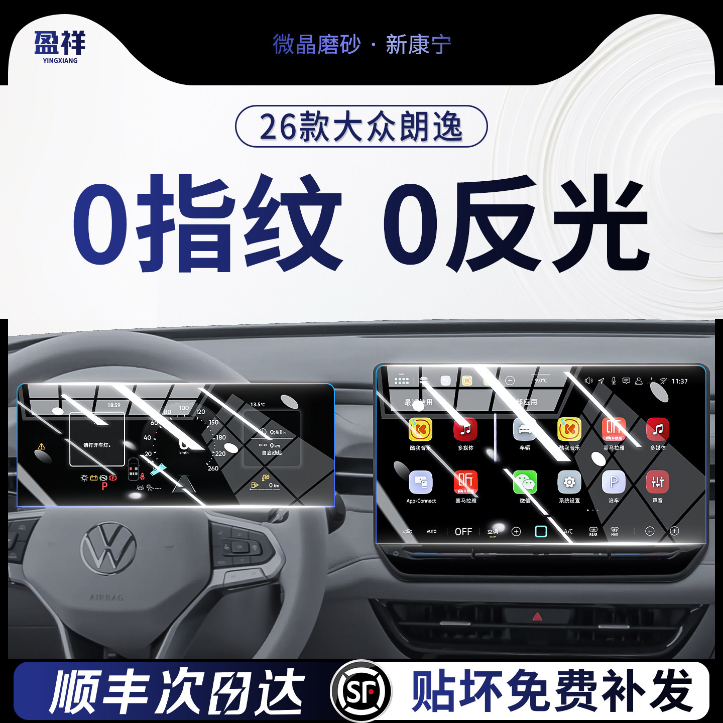 26款大众朗逸屏幕钢化膜中控导航显示屏内饰汽车用品改装保护贴膜