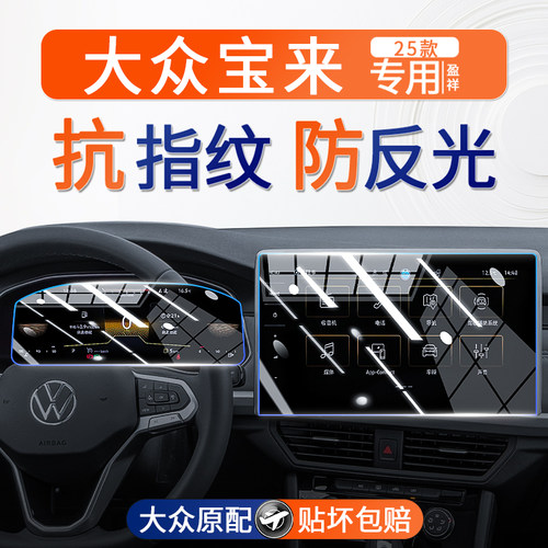 适用于 于23-25款福斯Bora中控钢化膜导航屏幕仪表汽车改装内饰用