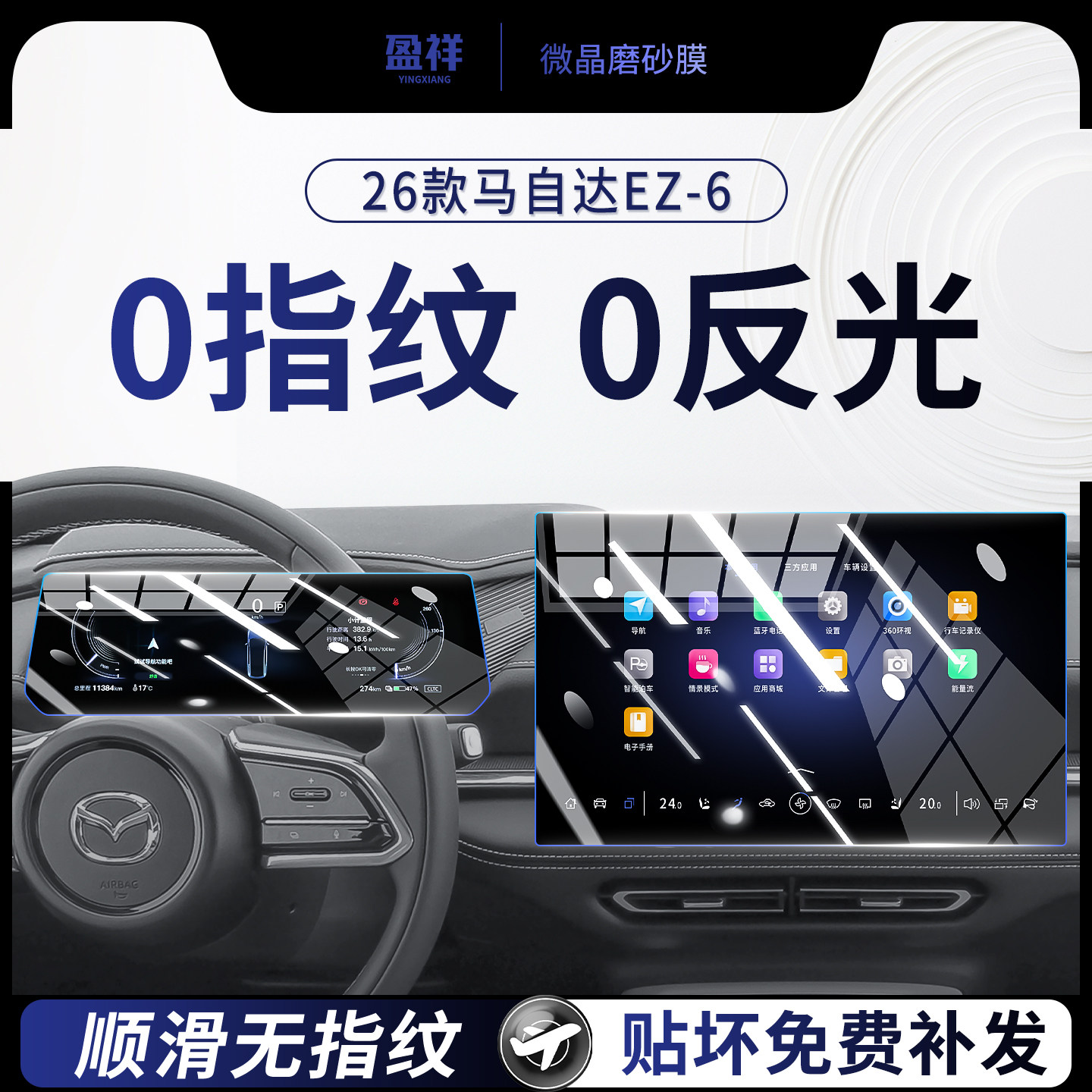 马自达EZ6中控屏幕钢化膜