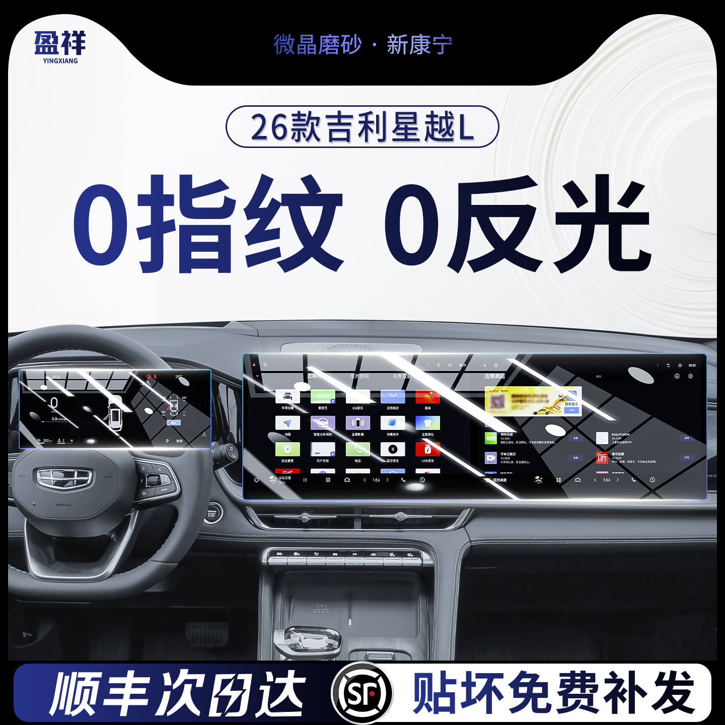 26款吉利星越L屏幕钢化膜中控导航保护贴膜内饰件仪表汽车用品25