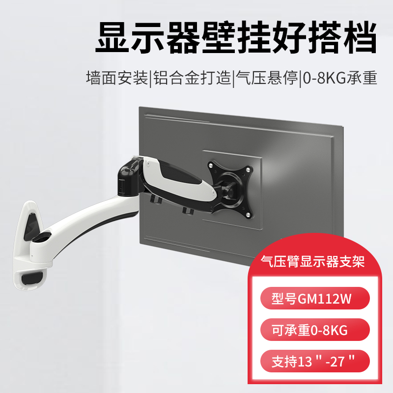 长臂猿电脑显示器支架机械臂壁挂支架旋转伸缩显示屏屏幕支架112W