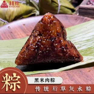 正宗湖南永州江永香粽道县灰水粑粑枕头粽稻草灰水粽碱水粽喜喜粽