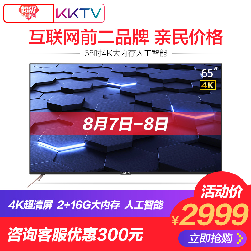 kktv AK65 康佳65英寸電視機4k高清網絡液晶智能語音平板wifi 55