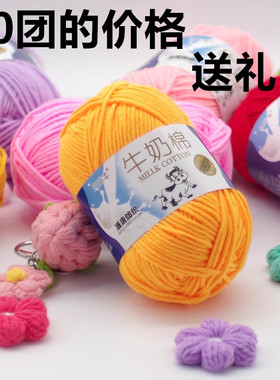 宝宝5股牛奶棉自织围毛线团中粗