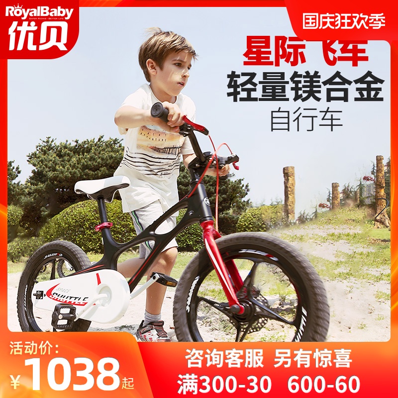 优贝儿童自行车小孩童车男女孩单车3-6-7-8-9-10岁脚踏车星际飞车