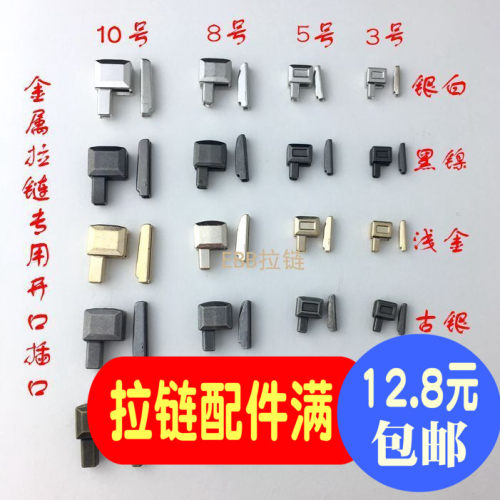 金属拉链插口配件10号开尾左右销