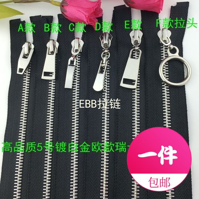 5号白铜镀白金欧款瑞士牙拉链夹克羽绒服装辅料开尾金属拉链定做