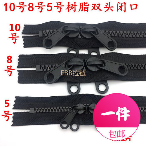 帐蓬房双头拉链5号8号10号大号树脂拉链车蓬超长双头双向塑料拉锁