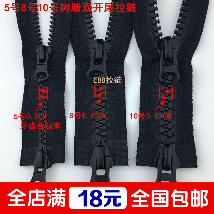 10号8号5号树脂双开尾大拉链外套