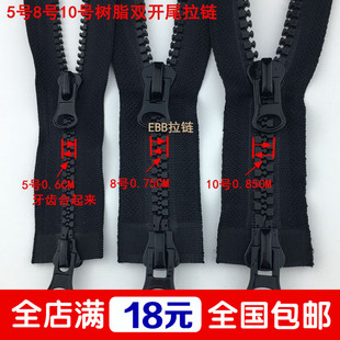 10号8号5号树脂双开尾大拉链外套羽绒服夹克拉锁双头双向帐篷拉链