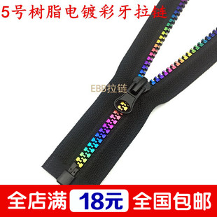 5号树脂七彩塑料拉链镀多彩色炫彩牙齿拉锁衣服童装上衣特殊拉索