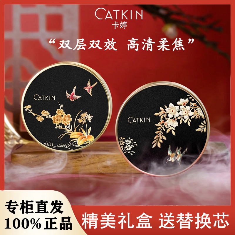 Catkin/卡婷双层气垫粉饼遮瑕女