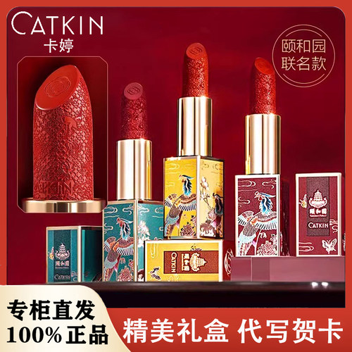 卡婷颐和园联名百鸟朝凤雕花口红