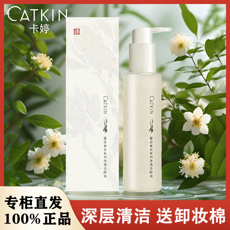 卡婷鎏金滢漾洁颜油卸妆水深层清洁敏感肌温和无刺激眼唇脸三合一,美容护肤/美体/精油,卸妆,淘宝优惠券,粉丝福利购,淘宝优惠卷
