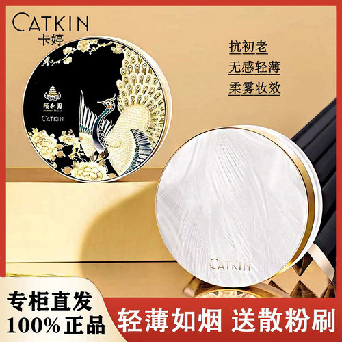 Catkin/卡婷定妆金雀点翠蜜粉女