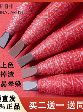 原画师1818拉线眉笔女砍刀防水汗持久不脱色粉膏刀削笔野生眉正品