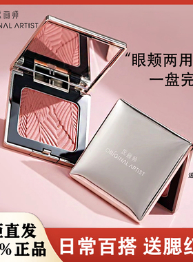 原画师丹枫叠影腮红盘单色自然哑光元气显白高光女裸妆提亮胭脂膏