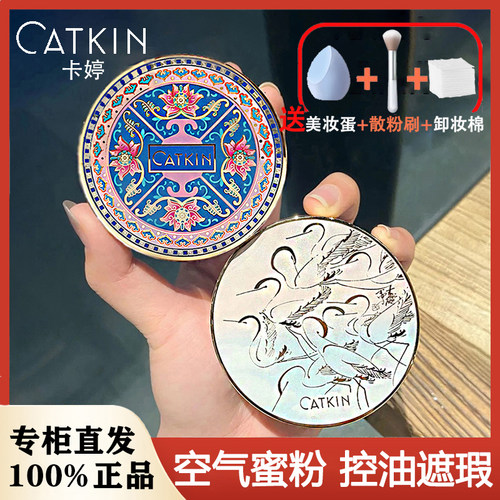 Catkin/卡婷定妆蜜粉饼油皮散粉