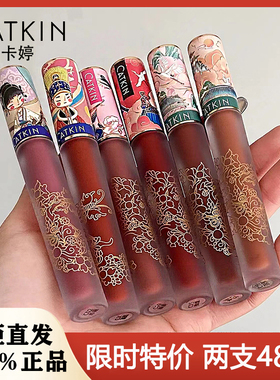 卡婷清平乐轻颜联名唇釉C09丝绒雾面哑光显白唇彩口红女平价学生