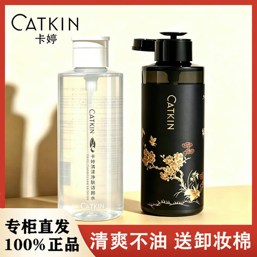 卡婷脸眼唇深层清洁卸妆水500ml