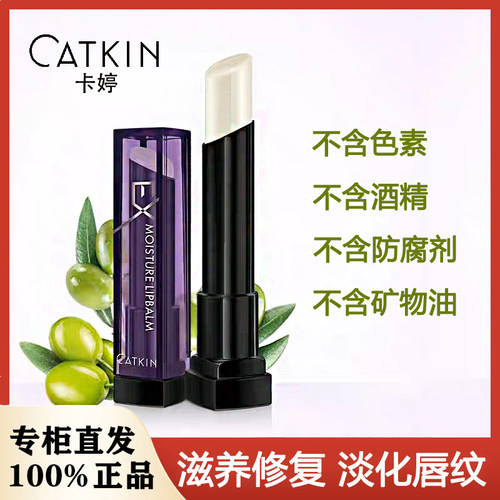 Catkin/卡婷特润保湿润唇膏男女