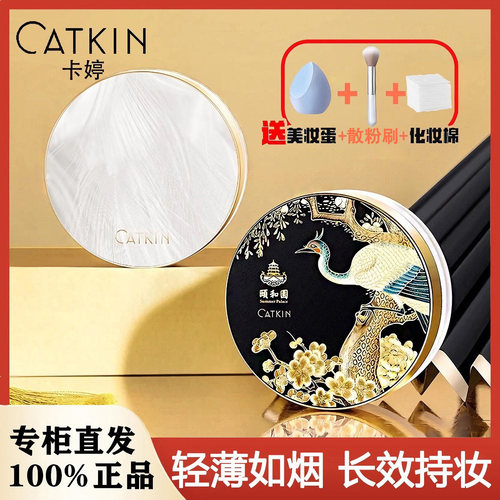 卡婷金雀点翠轻烟蜜粉控油定妆粉