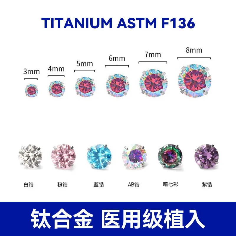 F136钛合金5A爪锆耳骨钉唇钉配件G23钛舌钉装饰头外牙镶锆石穿刺
