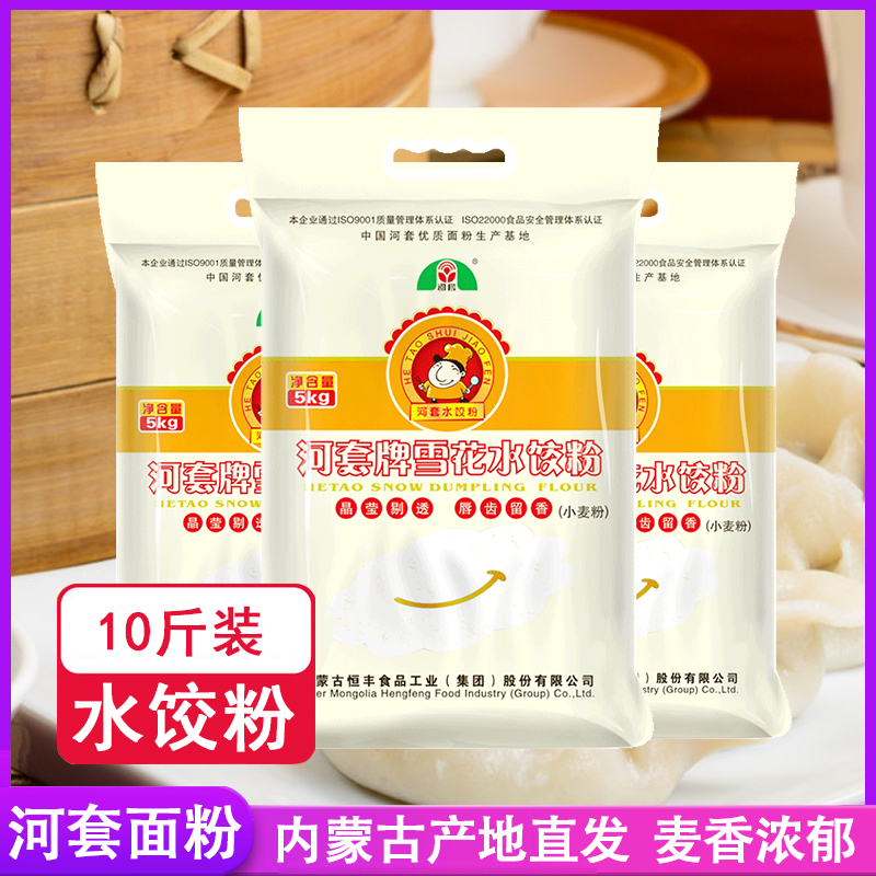 河套牌雪花水饺粉斤装饺子专用粉