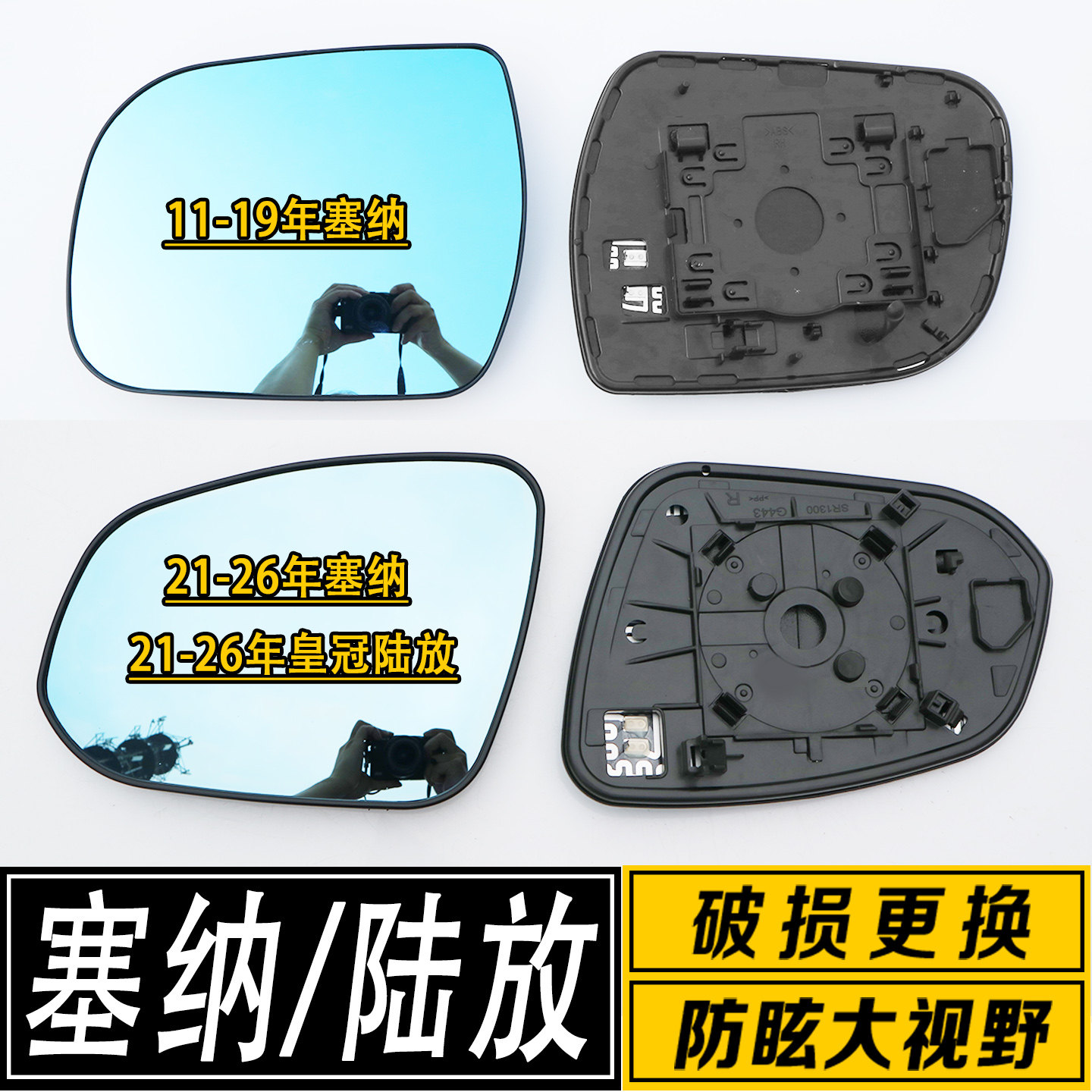 反光防炫广角大视野倒车镜片