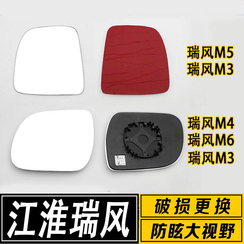 适配于江淮瑞风M3/M4/M5/M6倒车镜片 大视野蓝镜倒车反光后视镜片