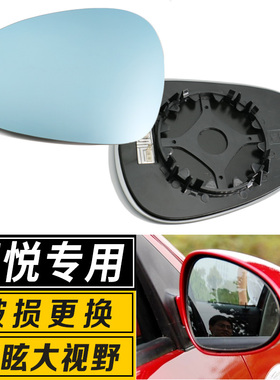 适配于江淮同悦RS A13 IEV4 大视野防眩蓝光反光倒车后视镜片